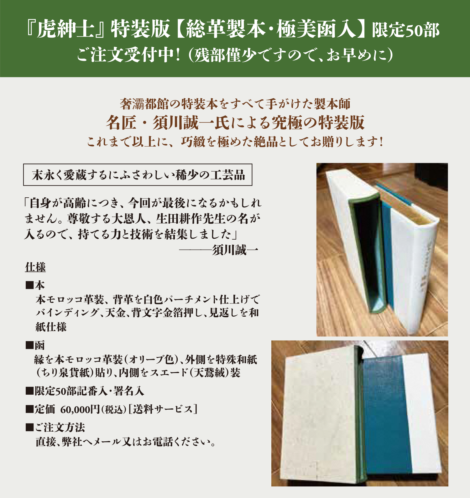 『虎紳士』特装版【総革製本・極美函入】残部僅少